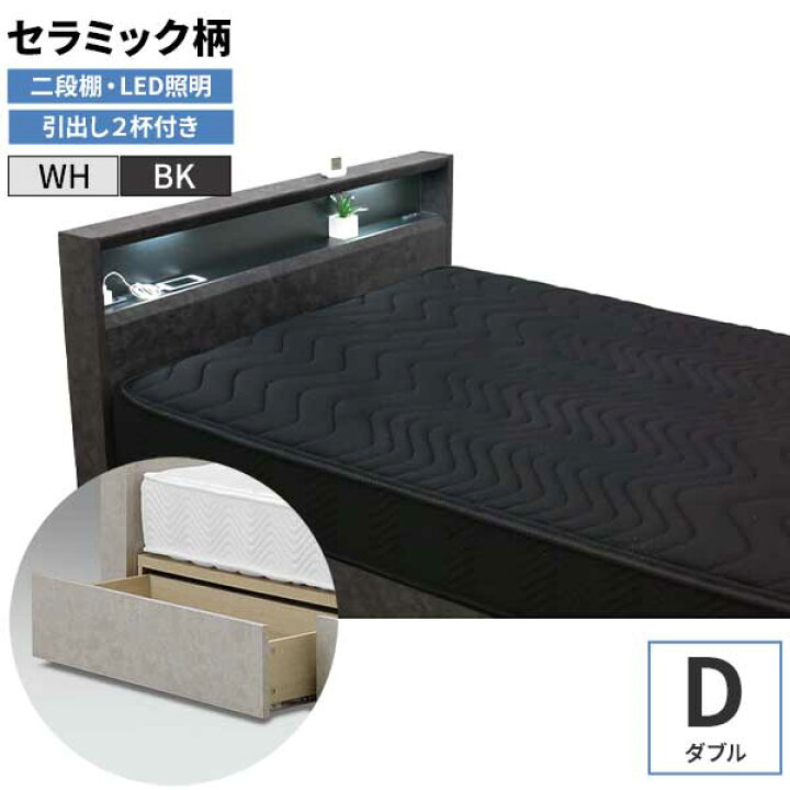 楽天市場】ダブルベッド グランツ カレット 引出し付き LED照明 D 