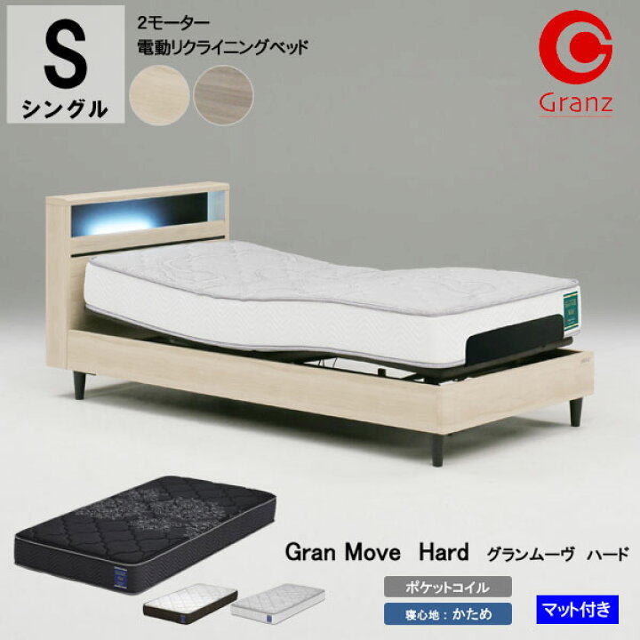 楽天市場】【設置サービス付】 グランツ 電動リクライニングベッド 