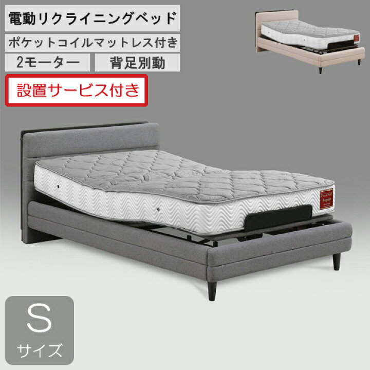 楽天市場】設置サービス付きグランツ 電動ベッド 2モーター シングル 