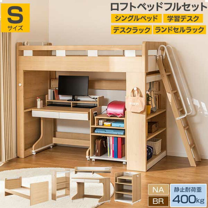 楽天市場】ロフトベッド フルセット システムデスク すのこ 頑丈 静止 
