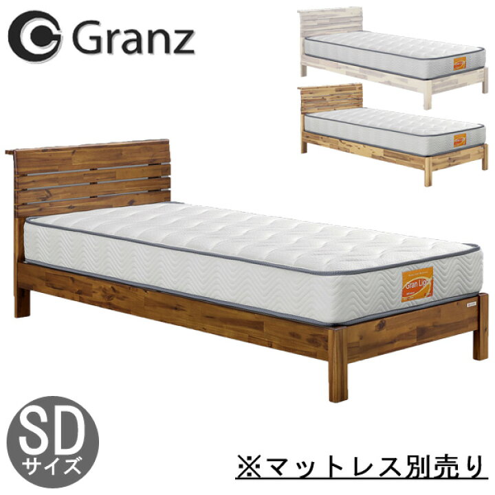 楽天市場】【開梱設置】グランツ ベッド ベッドフレーム セミダブル棚 