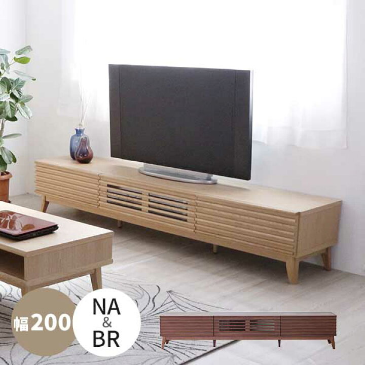 楽天市場】テレビボード テレビ台 ローボード 幅200 玄関渡し 木製 