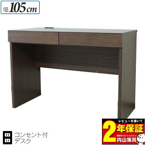 パソコンデスク PCデスク 学習机 デスク 書斎 【玄関渡し】 シンプル ブラウン コンセント付き WNウォールナット色 幅105cm 奥行50cm 木製 組立品 次回11/末入荷 欠品5月中旬以降お届け