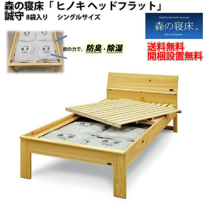 楽天市場】LIZUMO 森の寝床 炭入り健康ベッド ヒノキ ヘッドフラット 