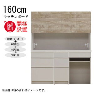 キッチンボード 幅160 木製」の人気商品一覧 | 安い商品を通販サイト 
