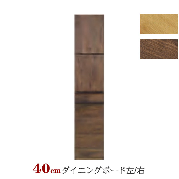 食器棚 木製 キャビネット 40cm 【開梱設置】F☆☆☆☆ 日本製 40ダイニングボードWK ウレタン塗装 河口家具 食器棚・キッチンボード