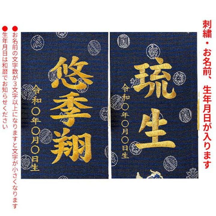一番の贈り物 名前旗 刺繍 名前札 男の子 五月 掛け軸 緞帳 小サイズ 紺生地 鯉 白虎 竹白虎 スタンド付 名前 生年月日込み サイズ14x55cm コンパクト Fucoa Cl
