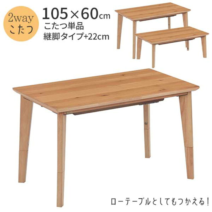 楽天市場】こたつ 長方形 ダイニングテーブル 家具調 2way ハイ＆ロー 