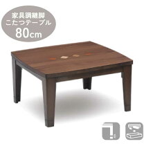 楽天市場】家具調こたつ 80×80の通販