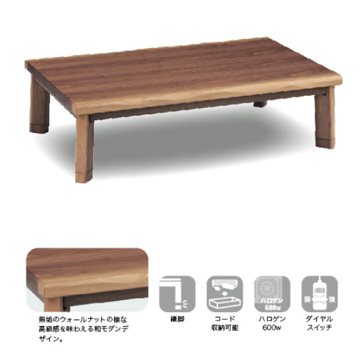 楽天市場】こたつ テーブル コタツ 家具調こたつ 幅120 こたつのみ 継 