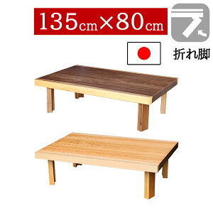  ܂肽 a 135×80cm ܂rZ^[e[u ԑ ` [^CvY { XR[ WN NA