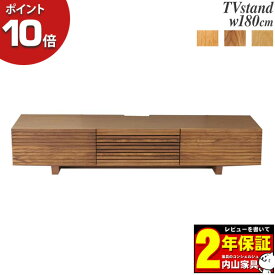 【ポイント10倍以上】 開梱設置 テレビボード TV台 TVスタンド 幅180cm 脚高8cm レグナテック Cerca セルカ 移動棚 引き出し収納付き 無垢材