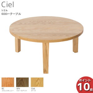 �y�|�C���g10�{�ȏ�z �󒍐��Y�i ���O�i�e�b�N Ciel �V�G��60�ۃ��[�e�[�u�� �t���A�e�[�u�� �܋r ���� �V�R�؊����i 3�f�ޑΉ� �������� ���֓n��