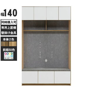 テレビ台 壁面収納 ハイタイプ テレビボード 収納 引出し 国産 幅140 高さ190 壁掛け対応 開梱設置 受注生産 tv台 前板50色 本体2色 三段レール引き出し 上置同時購入可能