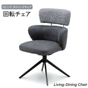 ダイニングチェア ハイバック オフィスチェア 2脚入り 椅子 座面回転式 チェアー リビング ファブリック 玄関渡し チェアNo2 要組立品