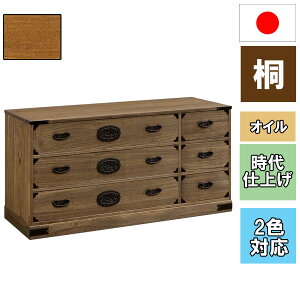 収納 ケース 日本製 桐たんす 桐タンス 国産 チェスト 箪笥 肥前桐民芸 時代 オイル仕上げ 総桐民芸タンス 日和 小春 120幅3段送料無料 1301900 1302500