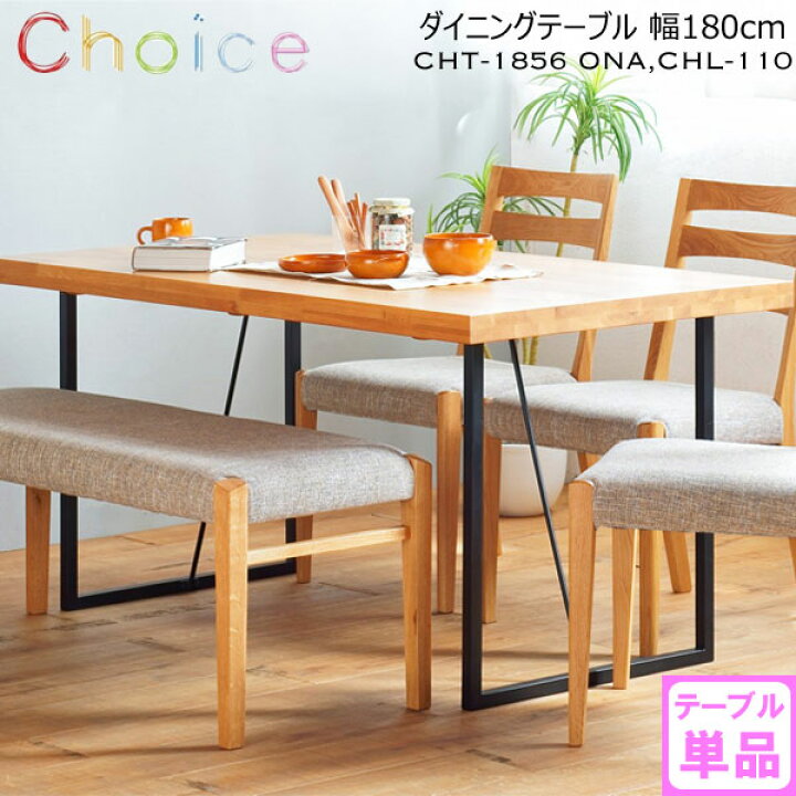 楽天市場】ミキモク 180ダイニングテーブル天板 CHT-1856 ONA オーク 