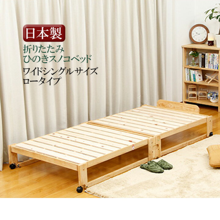 楽天市場】中居木工 「折りたたみ ひのき すのこ スノコ ベッド  