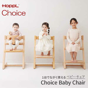 ����!?�y���|�C���g�o�b�N��!�ő�42�{�z HOPPL �z�b�v�� �`���C�X�x�r�[ Choice Baby �`�F�A �֎q �Ԃ����p �q���p ���֓n�� ��l������� �ω׏d90kg �v�g���i 3�F �i�`������ �E�H�[���i�b�g �A