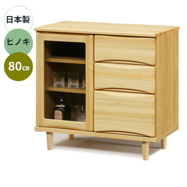 楽天市場】サイドボード 食器棚 カップボード リビングボード 幅80 