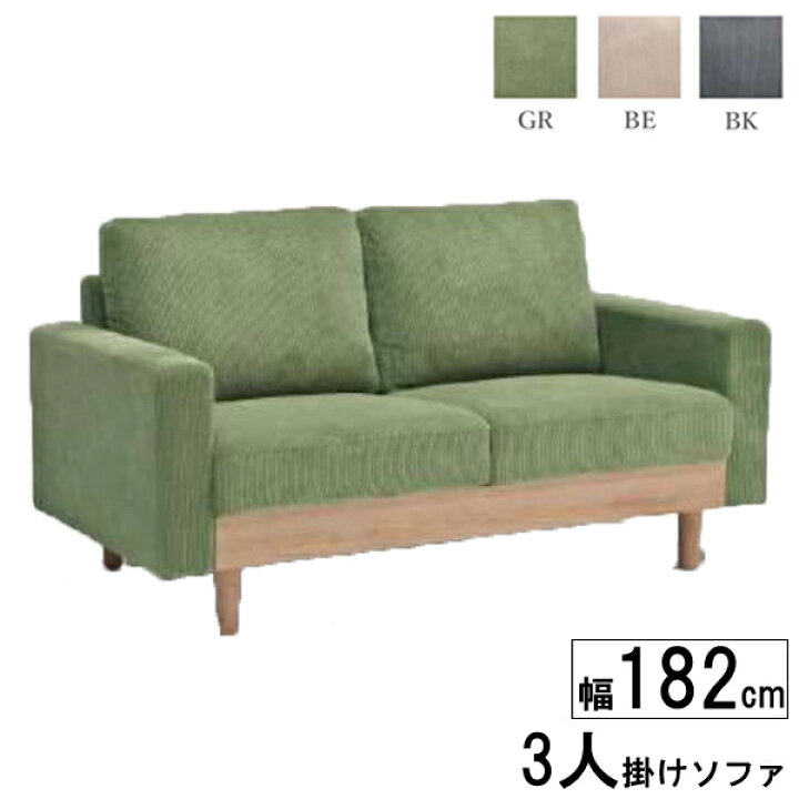 楽天市場】ソファー 3人掛け 幅182cm ファブリック 布グリーン 