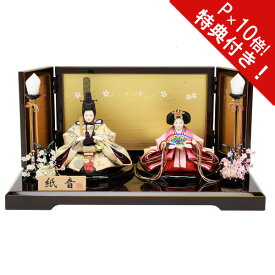 【ポイント10倍以上】 【ポイント10倍】雛人形 ひな人形 親王飾り 親王平飾りお雛様 雛飾り 初節句 節句人形 4M11-GT-196