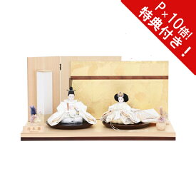 【ポイント10倍】雛人形 ひな人形 親王飾り 親王平飾りお雛様 雛飾り 初節句 節句人形 4M11-ST-178