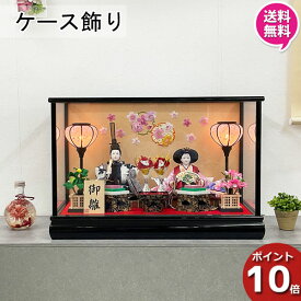 えっ!?【P最大50以上&お得クーポン】 雛人形 コンパクト ケース飾り 2人 モダン 小さい ミニ かわいい おしゃれ 桃の節句 女の子 赤ちゃん 送料無料 26909