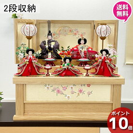 えっ!?【7/11までポイント増量&クーポン】 【ポイント10倍】雛人形 収納飾り ひな人形 コンパクト おしゃれ かわいいお雛様 初節句 モダン 5人 親王 桃の節句 女の子 赤ちゃん 出産祝い ひなまつり 送料無料 オリジナル 28430