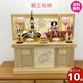 えっ!?【7/11までポイント増量&クーポン】 【ポイント10倍】雛人形 収納飾り ひな人形 コンパクト おしゃれ かわいいお雛様 初節句 モダン 2人 親王 桃の節句 女の子 赤ちゃん 出産祝い ひなまつり 送料無料 オリジナル 28533