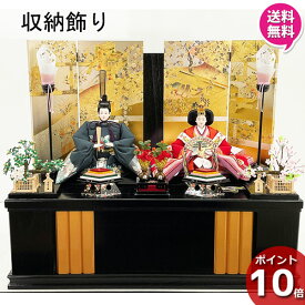 【ポイント10倍】 雛人形 コンパクト 間口81cm 収納飾り 親王 2人ひな人形 「たまき SB322」お雛様 雛飾り ひな祭り 収納箱セット3月 三月 桃の節句 初節句 節句人形送料無料