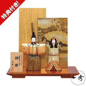 ☆彡5/9～16はポイント増量＆クーポン 雛人形 ひな人形 木目込み人形一秀 秀櫻 親王飾り 平飾り A-134-5神雛 立雛 木目込人形 お雛様