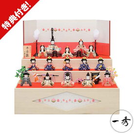 雛人形 ひな人形 木目込み人形 一秀 十五人飾り15人飾り 収納飾り 平安雛 D-1 木目込人形