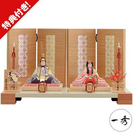 【7/25までポイント増量&クーポン】 雛人形 ひな人形 木目込み人形一秀 親王飾り 平飾り H-31 木目込人形