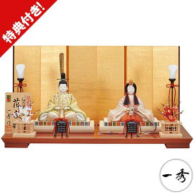 えっ!?【ポイント増量&お得クーポン】 雛人形 ひな人形 木目込み人形一秀 親王飾り 平飾り H-97 木目込人形 ミニ