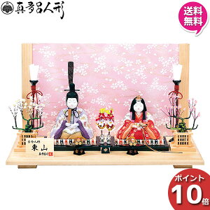【ポイント最大34倍&お得クーポン】 雛人形 ひな人形 木目込み人形 真多呂人形親王飾り 伝統工芸品 「東山雛セット 1275」 木目込人形 お雛様 ミニ