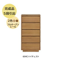 楽天市場】ウォールナット チェスト 幅60cmの通販