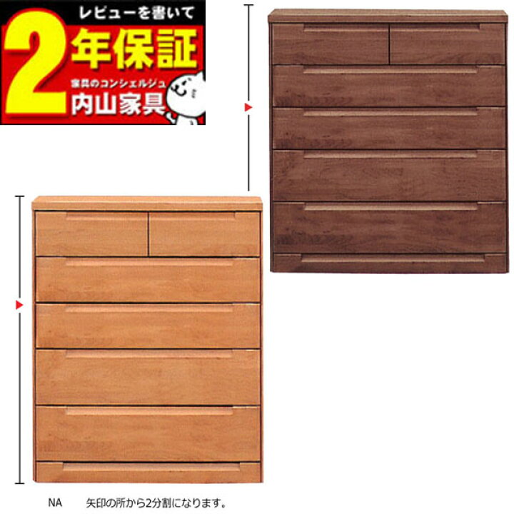 楽天市場】チェスト タンス 整理タンス国産 ブラウン ナチュラル 2分割 