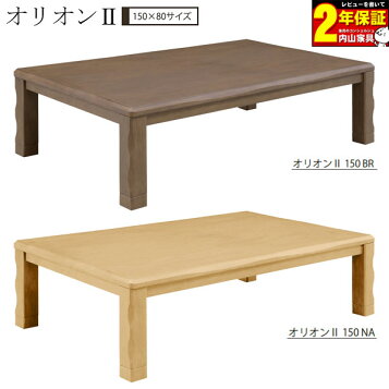 楽天市場】▽ポイント5倍対象品[4/20 12:00〜23:59]オリオン2 こたつ 