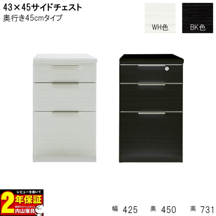 楽天市場】サイドチェスト 引出し UV塗装 ハイグロス 完成品 幅43 奥行 