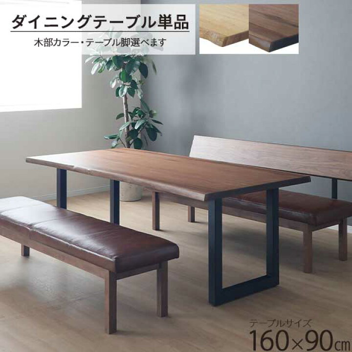 楽天市場】【ポイント10倍以上】 ダイニングテーブル 単品 4人用 幅160 