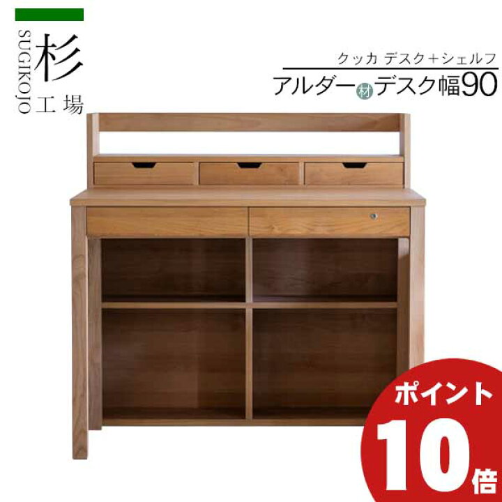 楽天市場】【ポイント10倍以上】 杉工場 2点セット クッカ デスク 