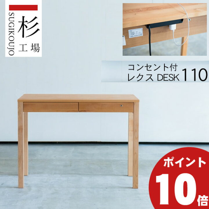楽天市場】【ポイント10倍以上】 杉工場 「レクス デスク110」 デスク 