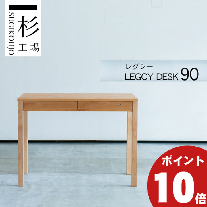 楽天市場】【ポイント10倍】 杉工場 「レグシー デスク90」 デスク  