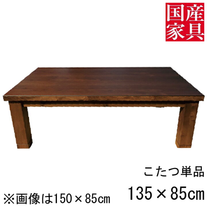 楽天市場】こたつ テーブル コタツ 国産 日本製 長方形 四角 リビング 