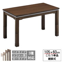 楽天市場】ソファー テーブル 昇降式（こたつ｜季節・空調家電）：家電 