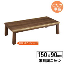 楽天市場】こたつ 1500の通販