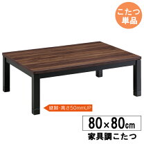 楽天市場】こたつ 正方形 継脚 80の通販