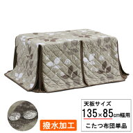 おっ!【24日までポイント増量＆クーポン】 こたつ布団 長方形 ハイタイプ 高脚用135×85cm幅用 草柄 ふと…