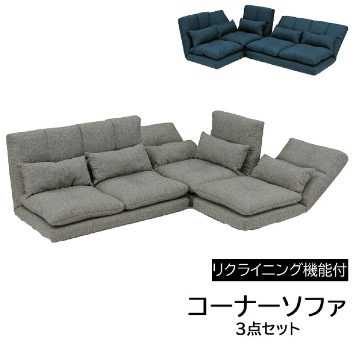 楽天市場】ソファー コーナーソファー3点セット リビング 